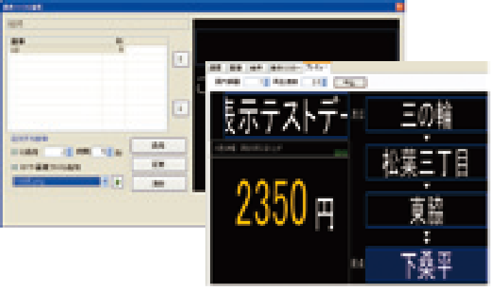 液晶運賃表示器データ編集システム