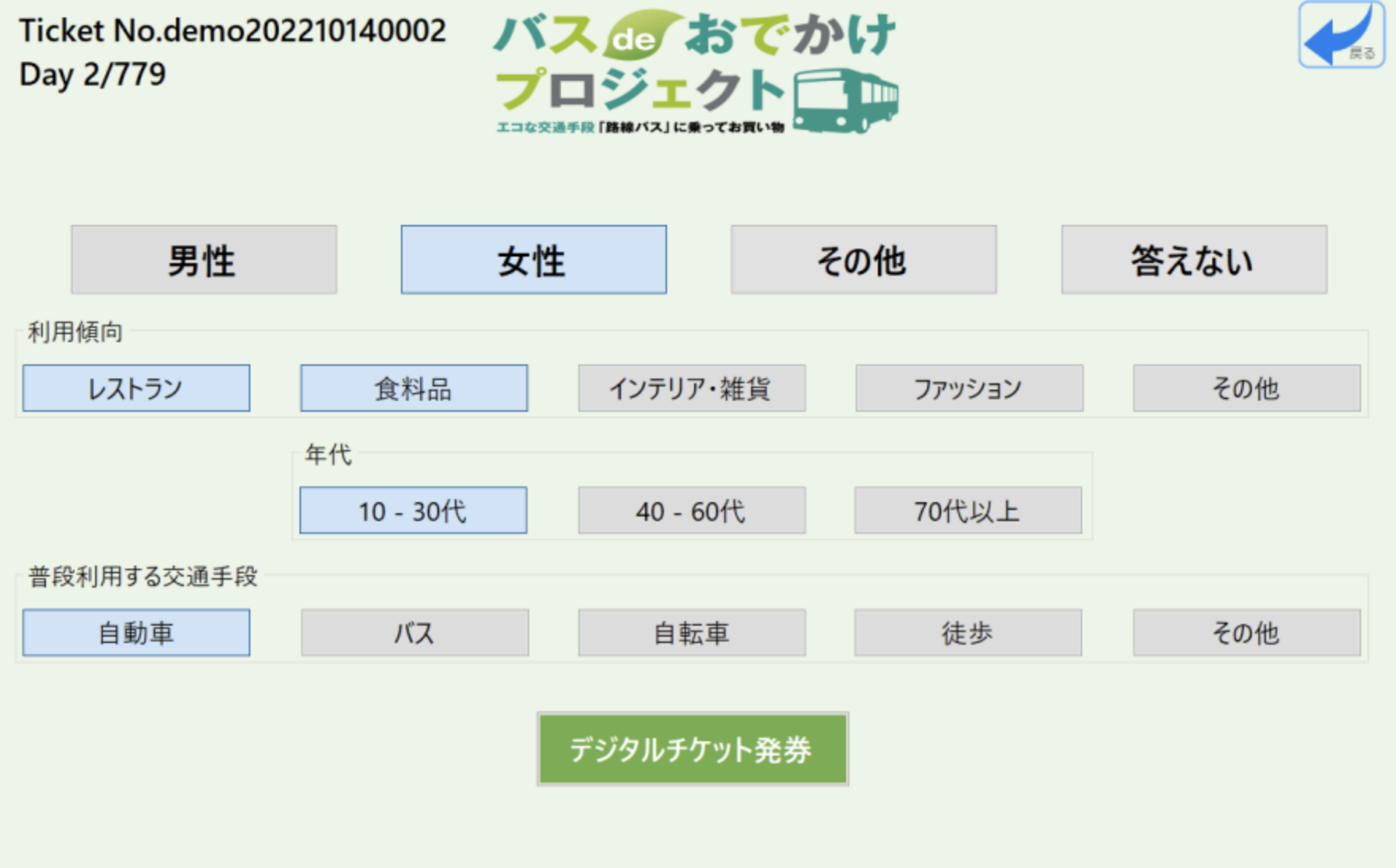 バスdeおでかけプロジェクト 発見画面