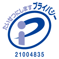 小田原機器　プライバシーマーク